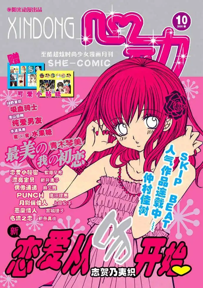 Moe Kare!! Chapter 14 2